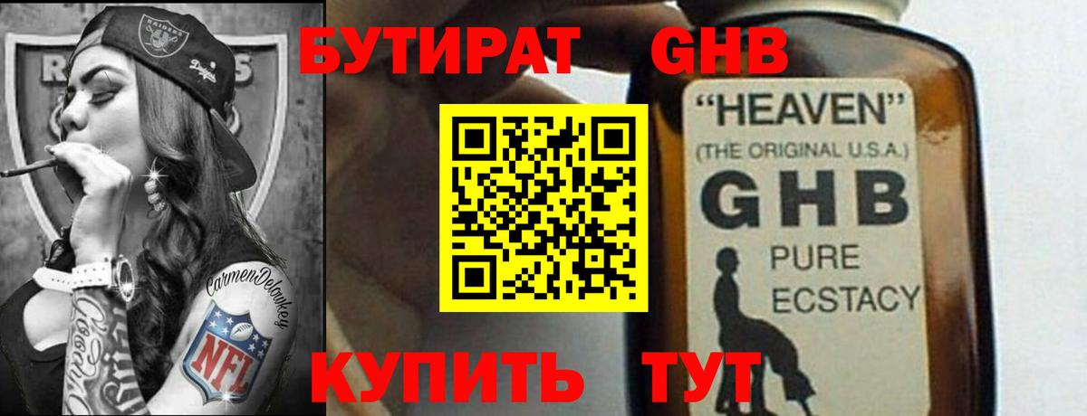 Бутират вода Дюртюли