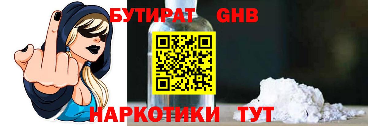 БУТИРАТ бутандиол  Вход с VPN  БУТИРАТ  Дюртюли 