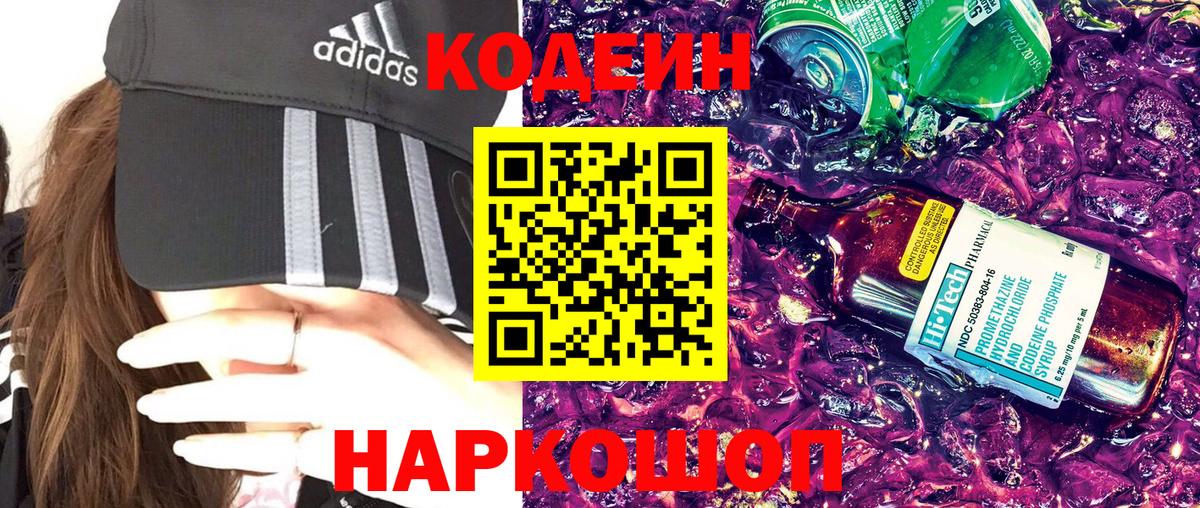 Дюртюли  Codein напиток Lean (лин)  Вход с VPN 
