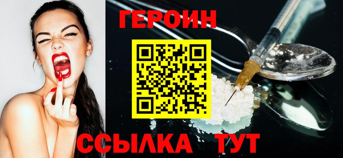 Героин  Героин VHQ  Вход с VPN  Дюртюли 