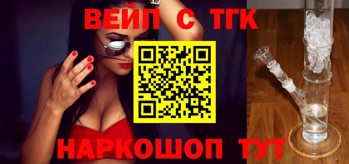 ТГК вейп Дюртюли